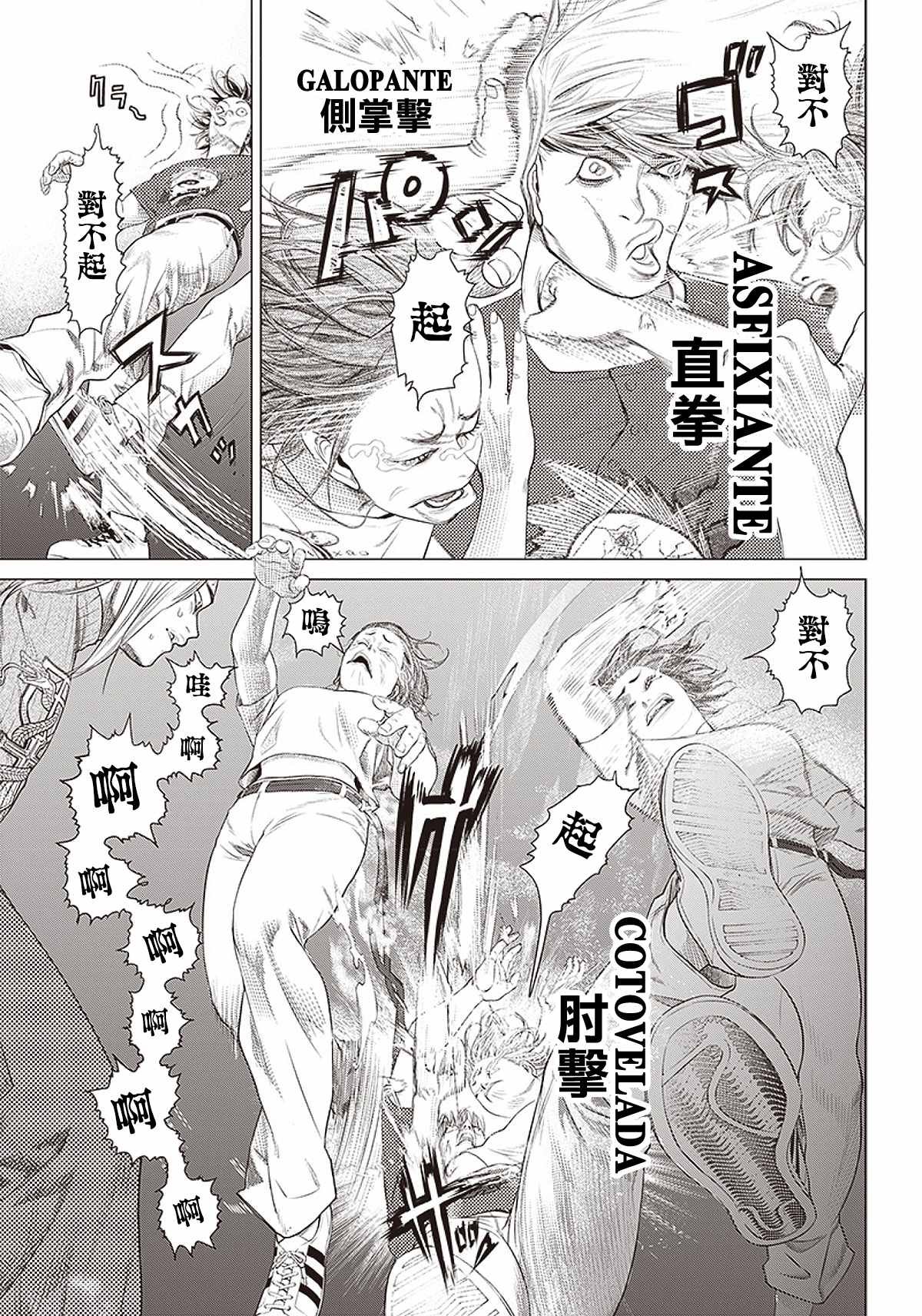 第89话 野兽