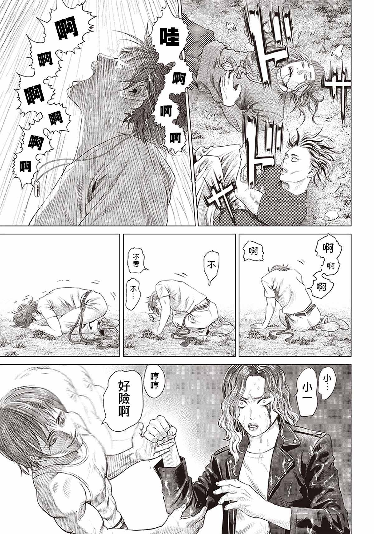 第89话 野兽
