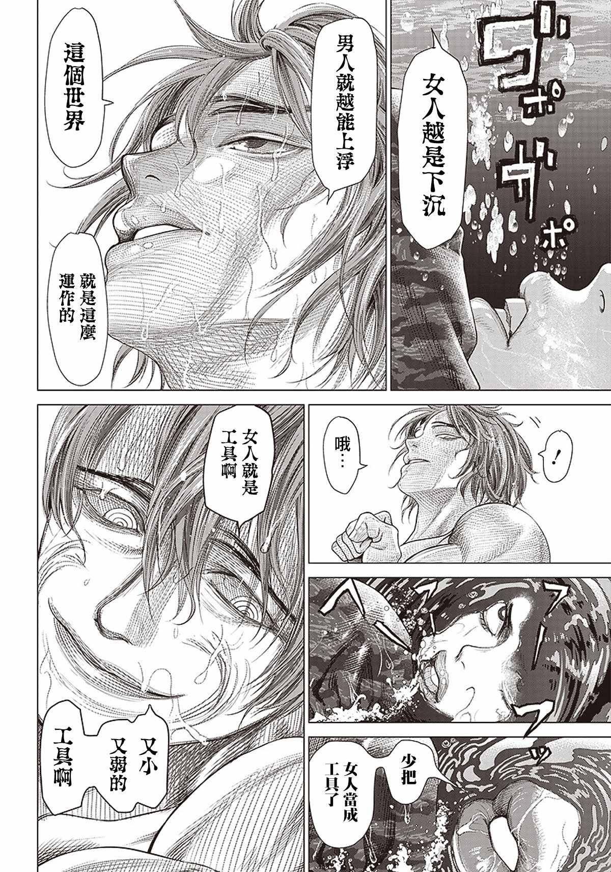 第89话 野兽
