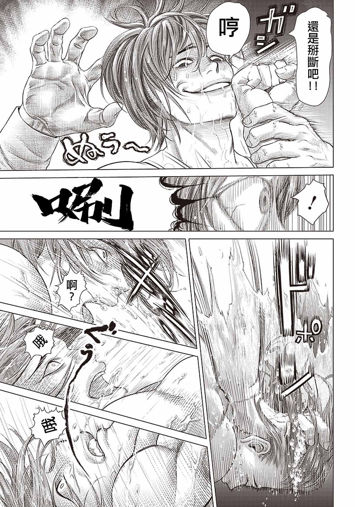 第89话 野兽