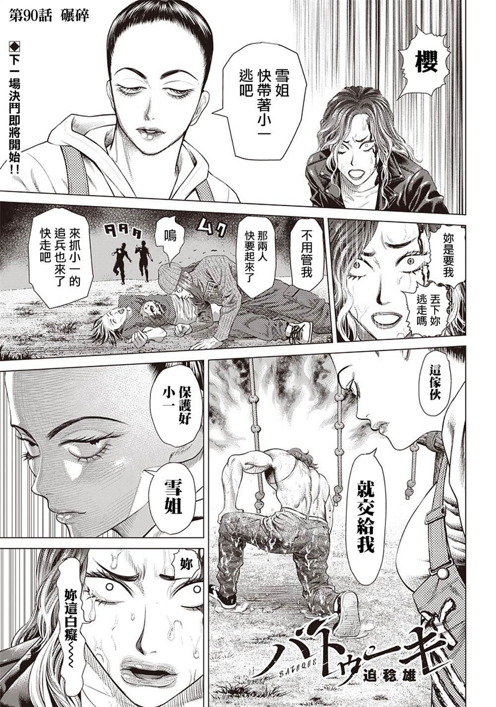 第90话 碾碎