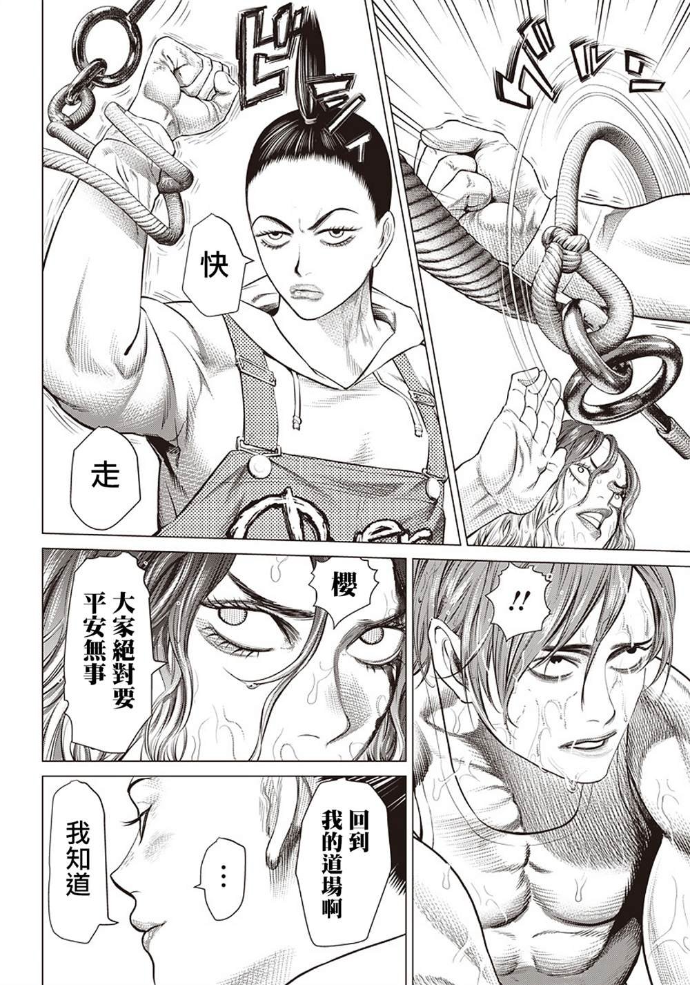 第90话 碾碎