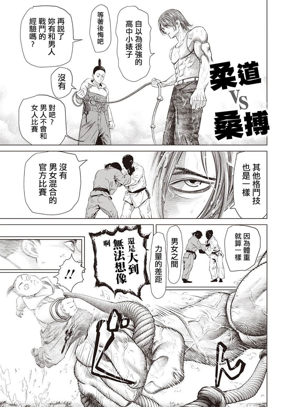 第90话 碾碎