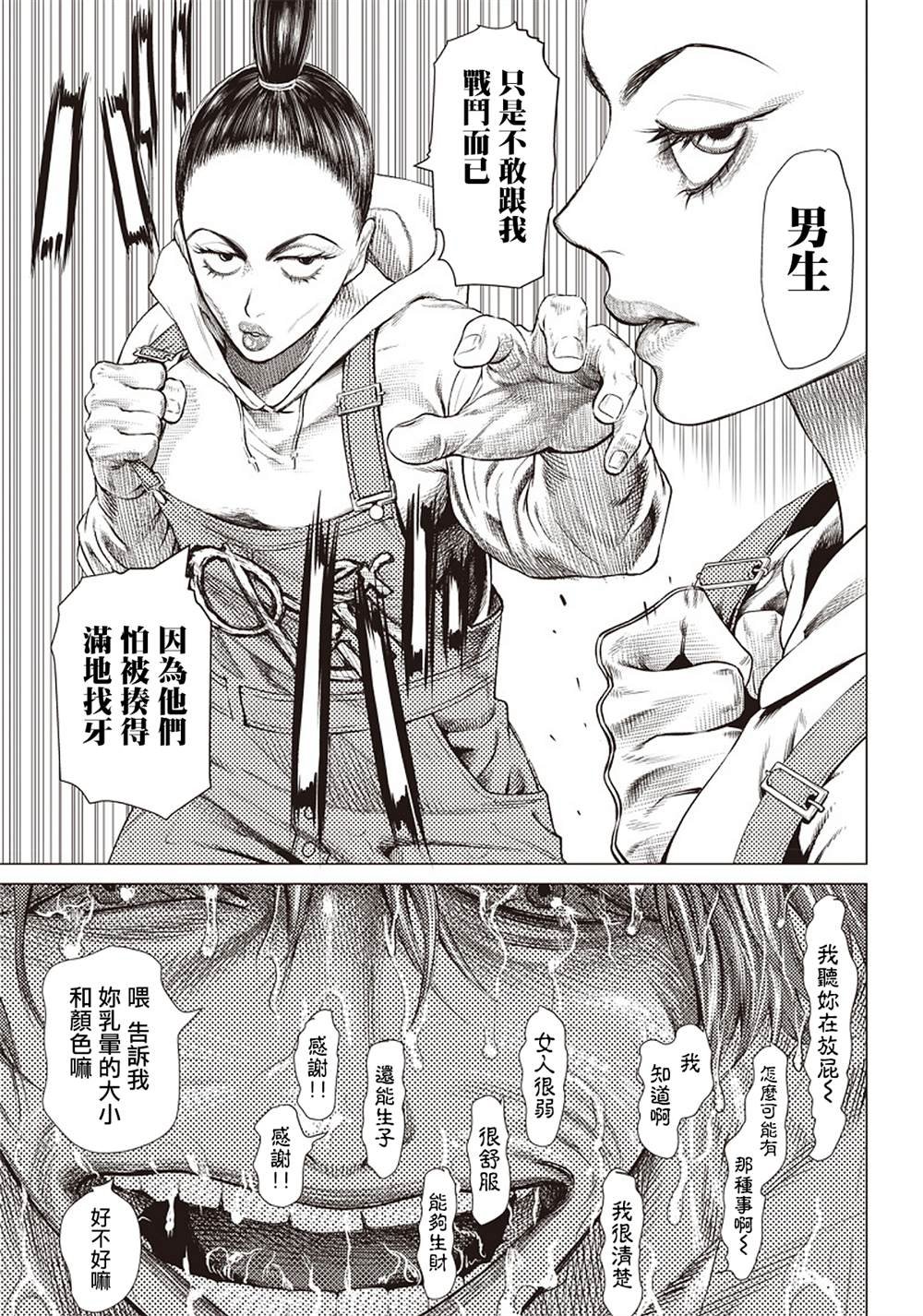 第90话 碾碎