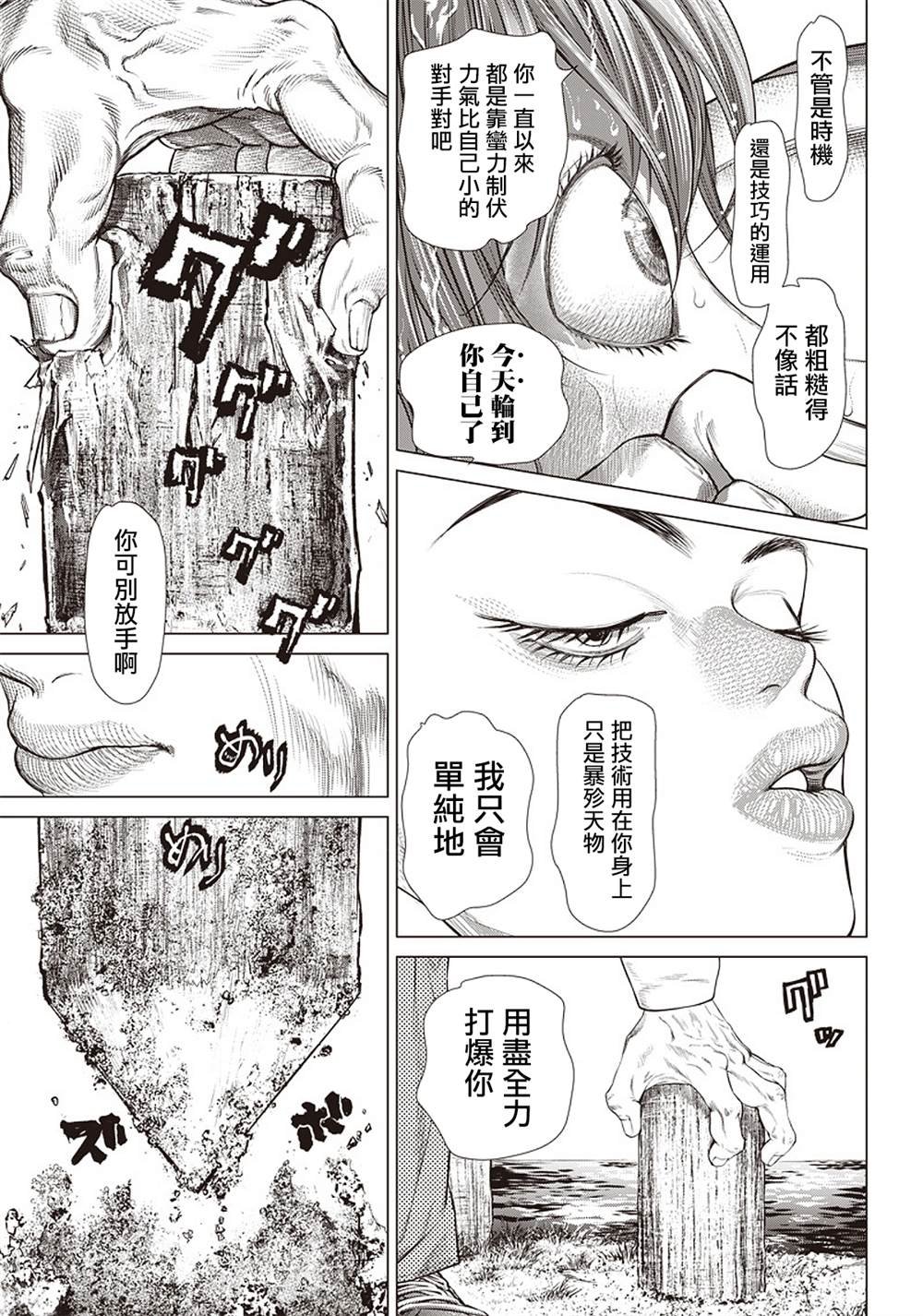 第90话 碾碎