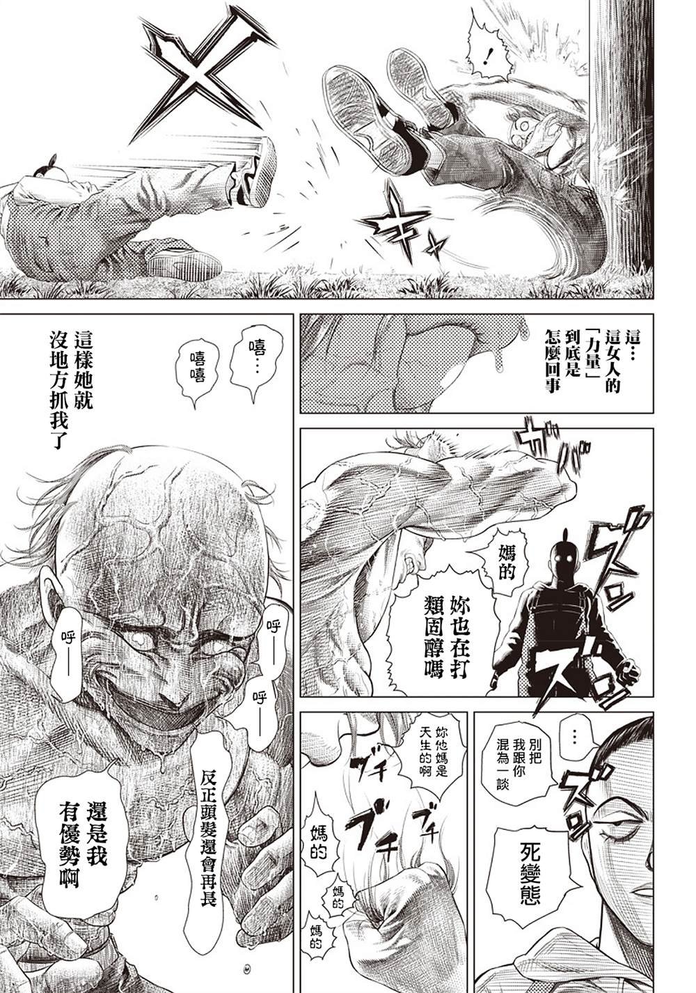 第90话 碾碎