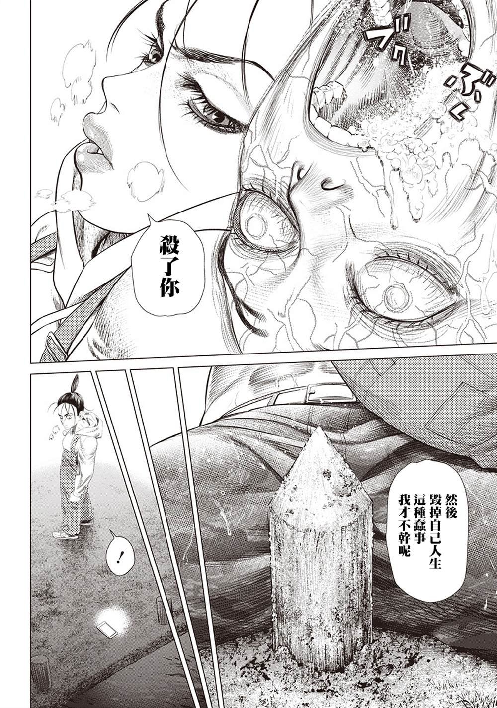 第90话 碾碎
