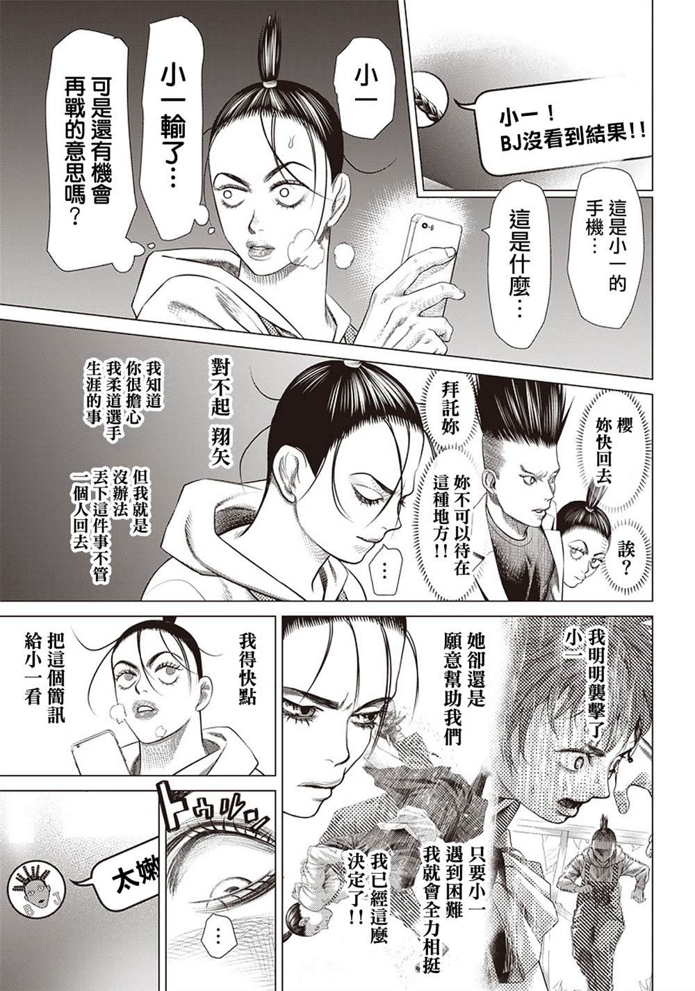 第90话 碾碎
