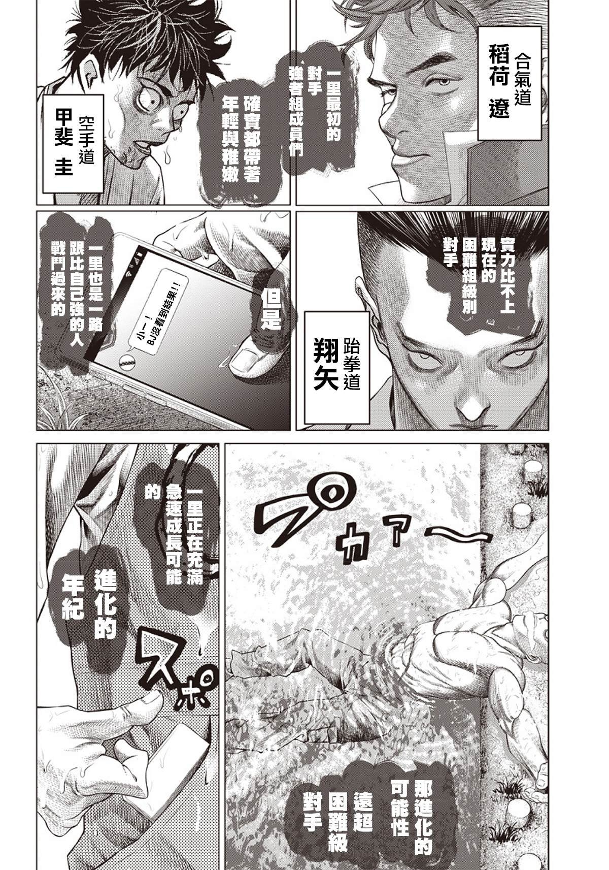 第91话 夜叉姬