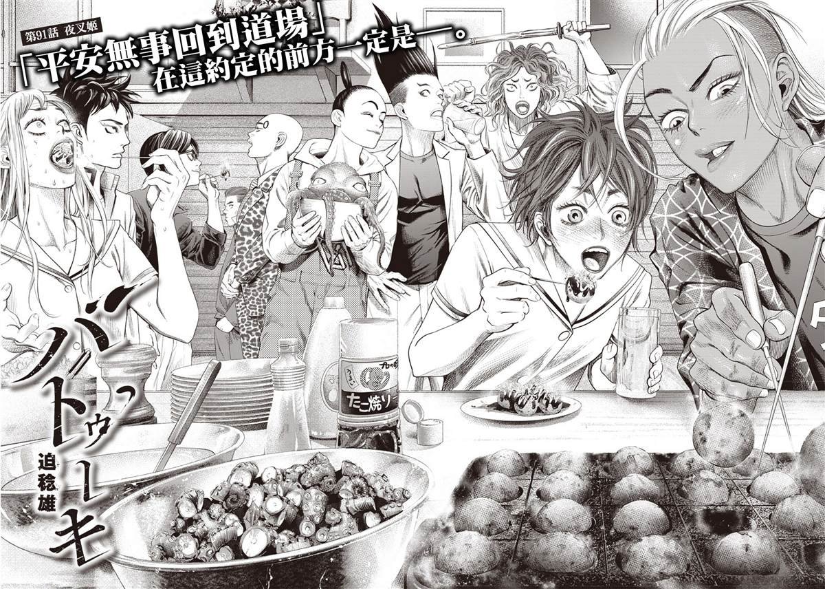 第91话 夜叉姬