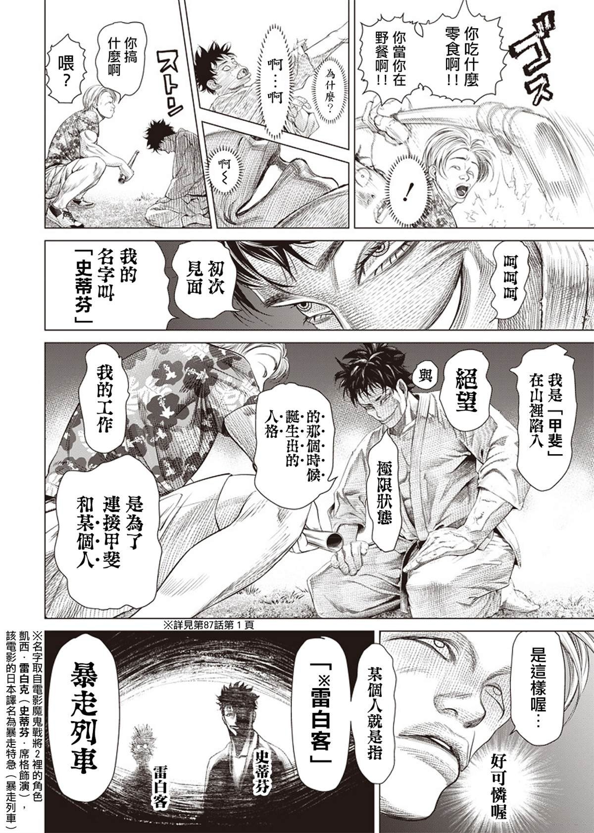 第91话 夜叉姬