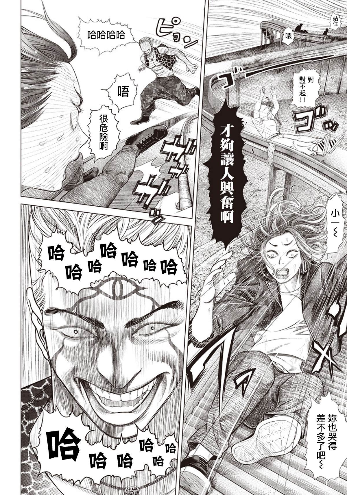 第91话 夜叉姬