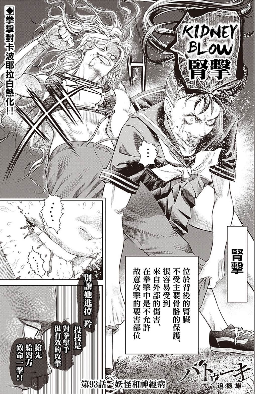 第93话 妖怪和神经病