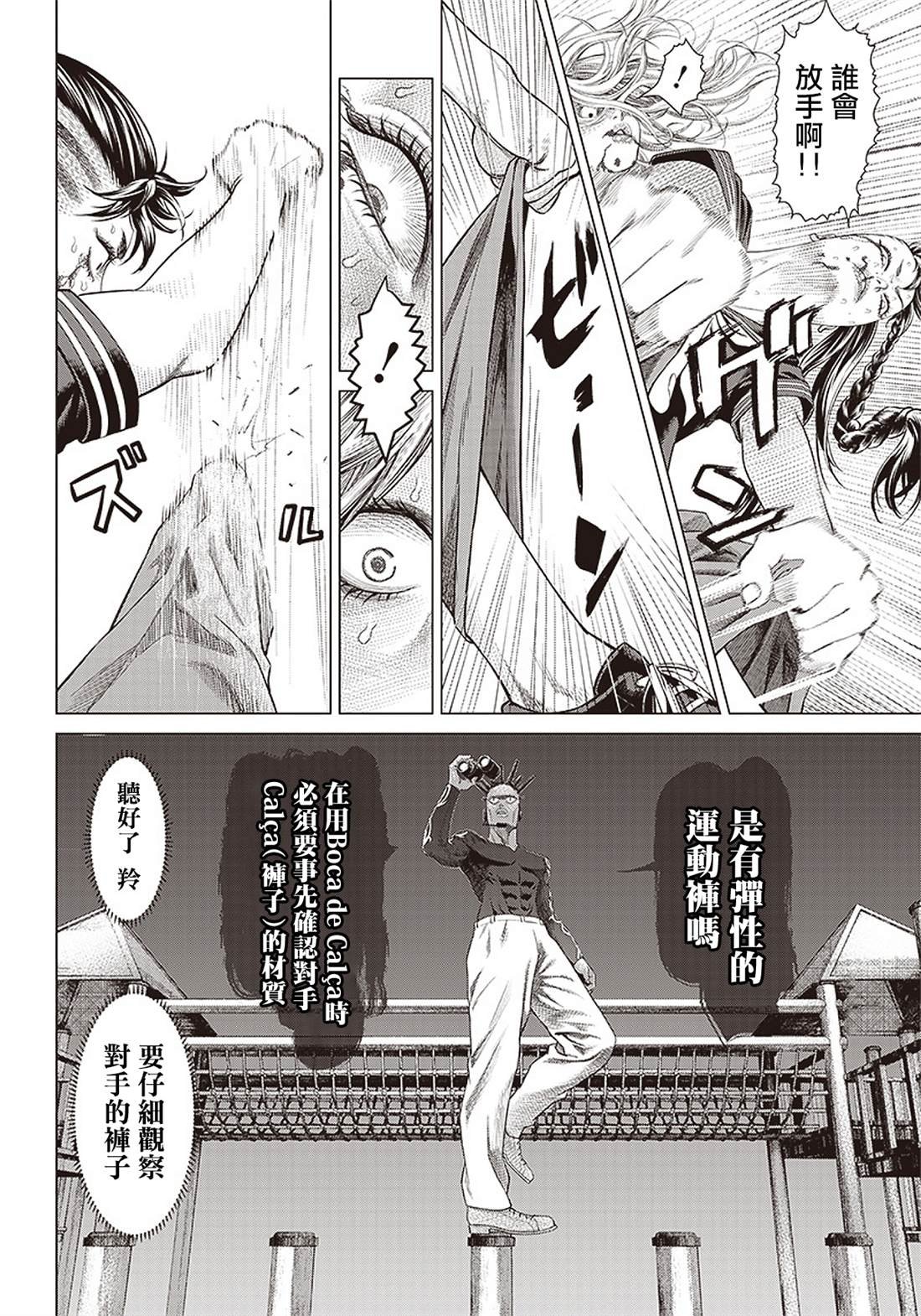 第93话 妖怪和神经病