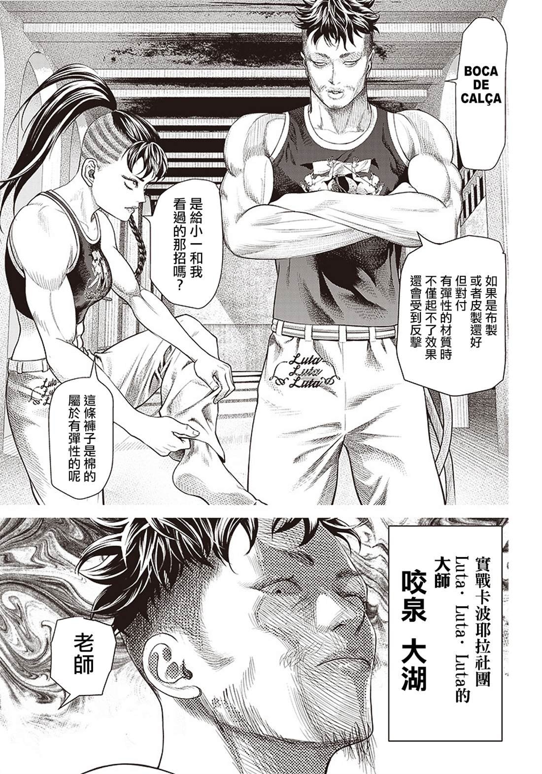 第93话 妖怪和神经病