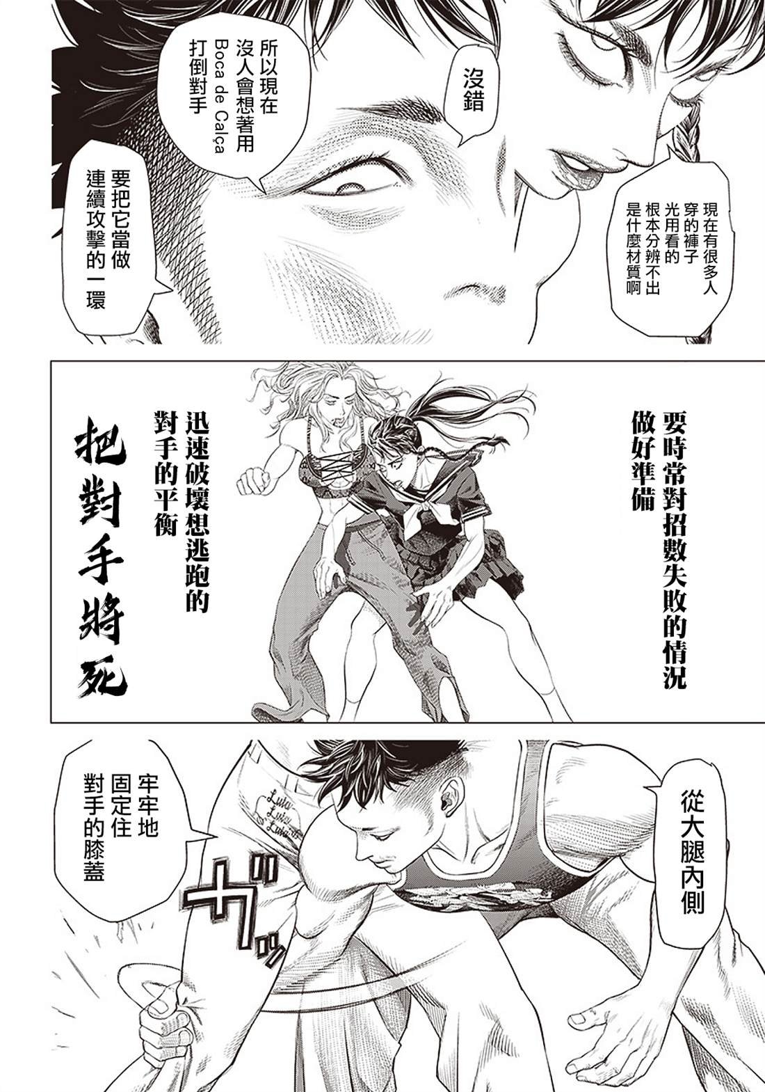 第93话 妖怪和神经病