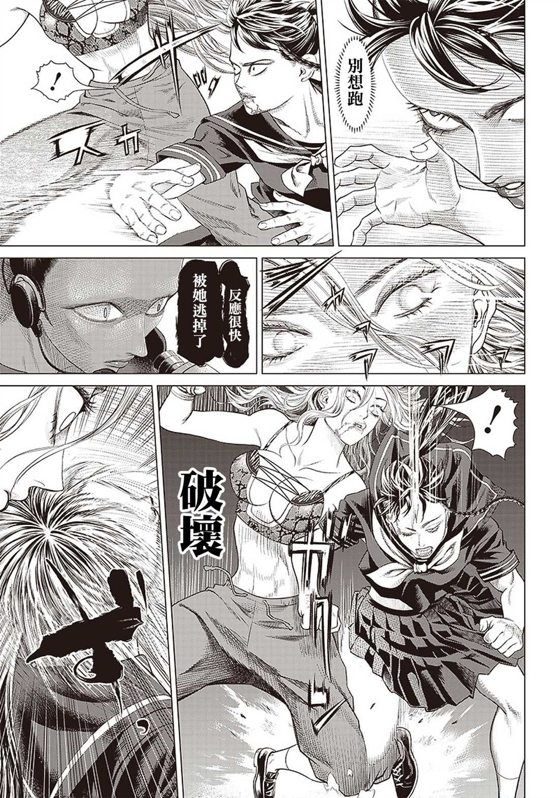第93话 妖怪和神经病