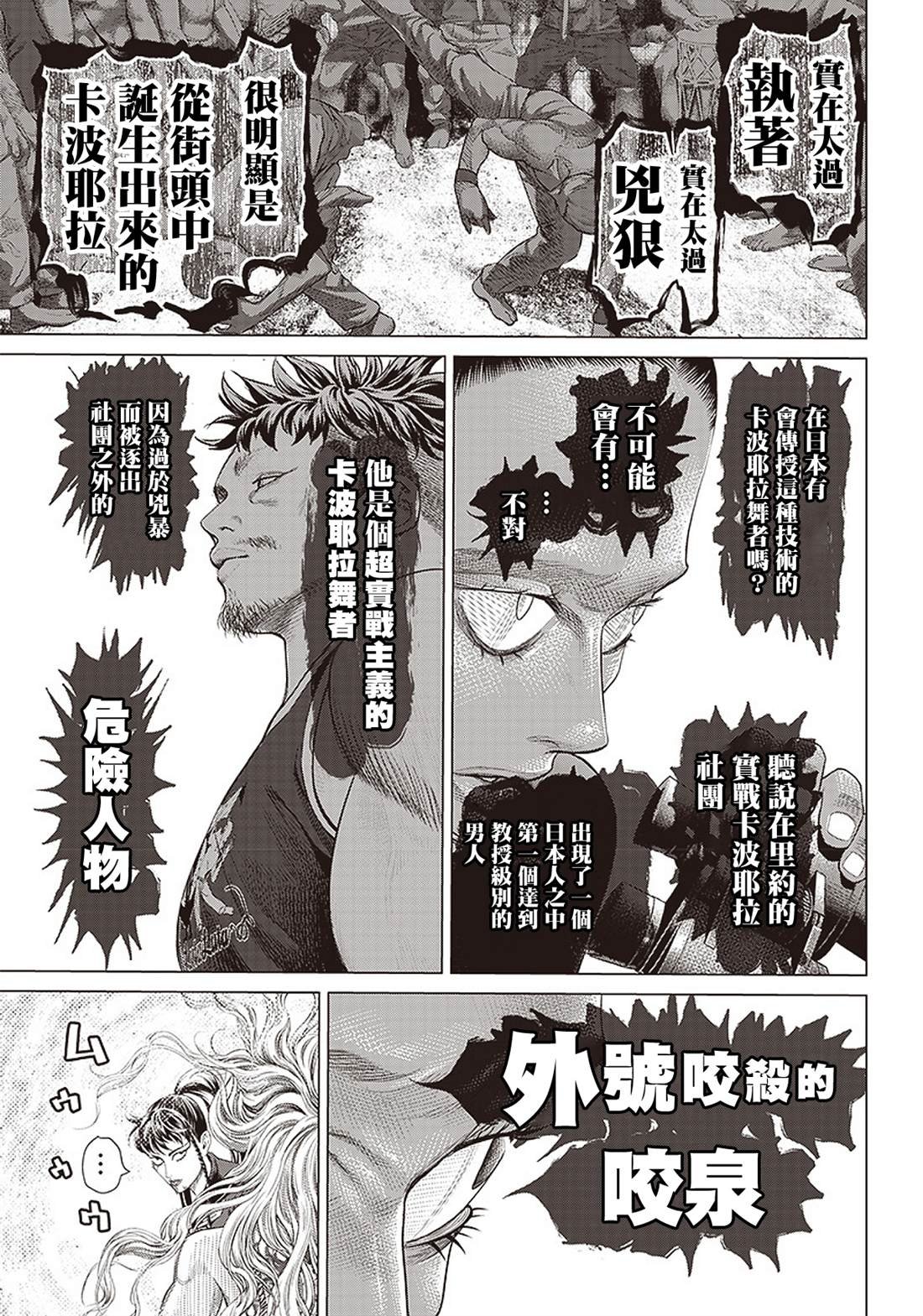 第93话 妖怪和神经病
