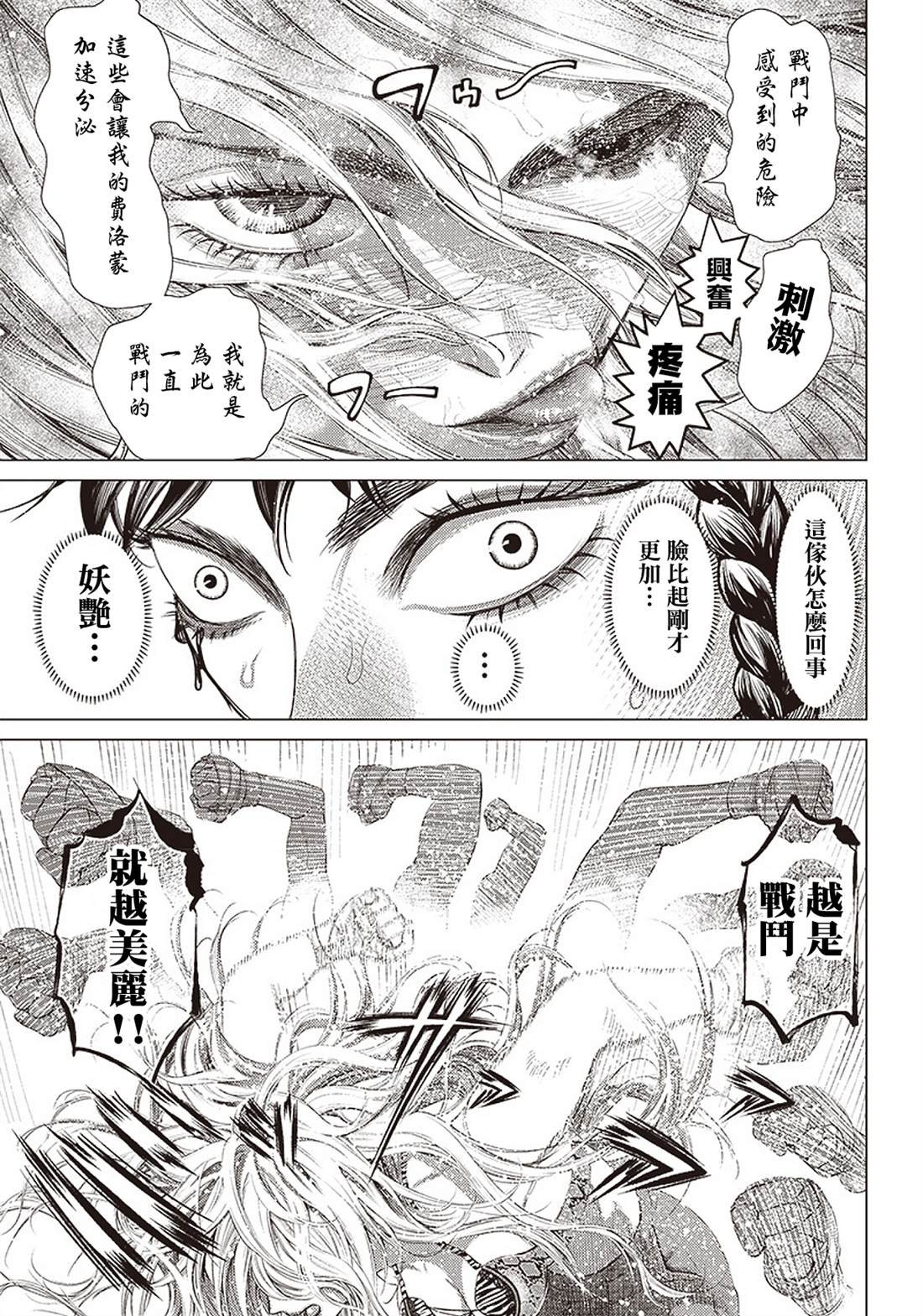 第93话 妖怪和神经病