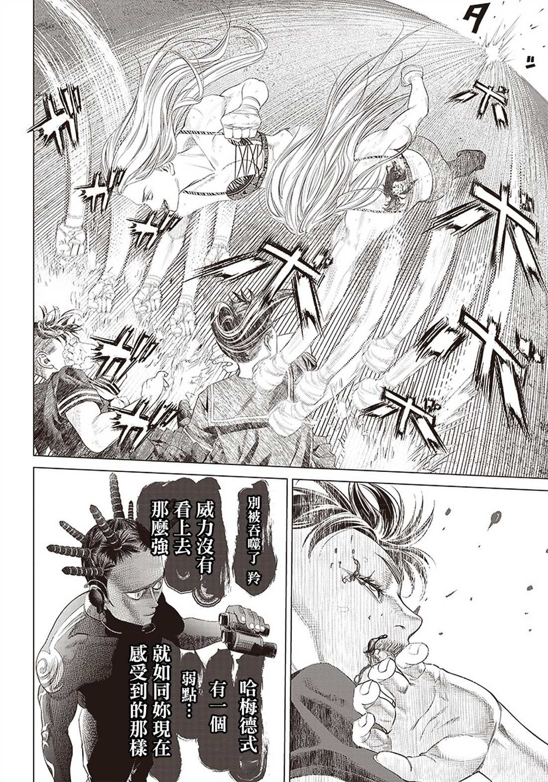 第93话 妖怪和神经病