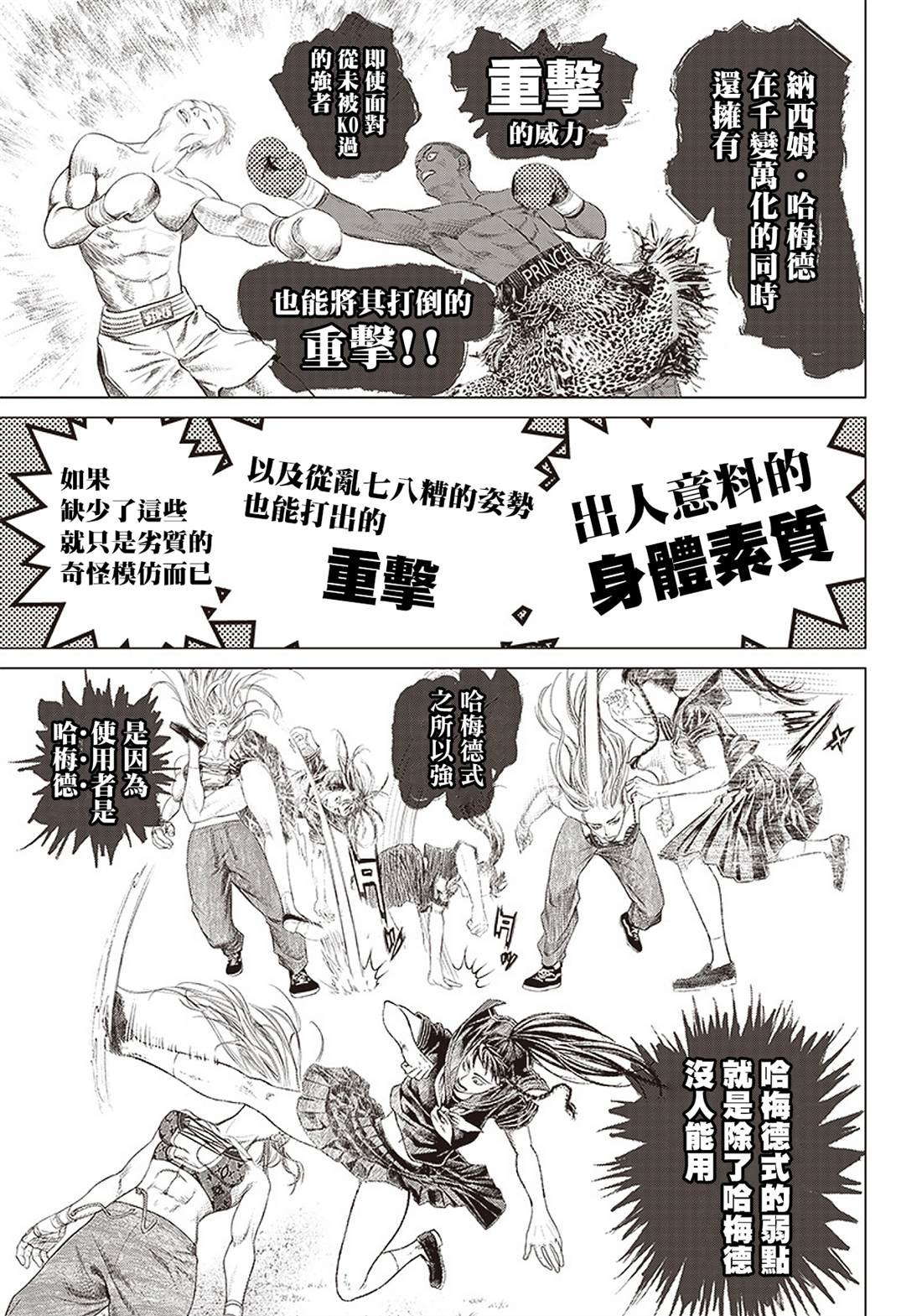 第93话 妖怪和神经病