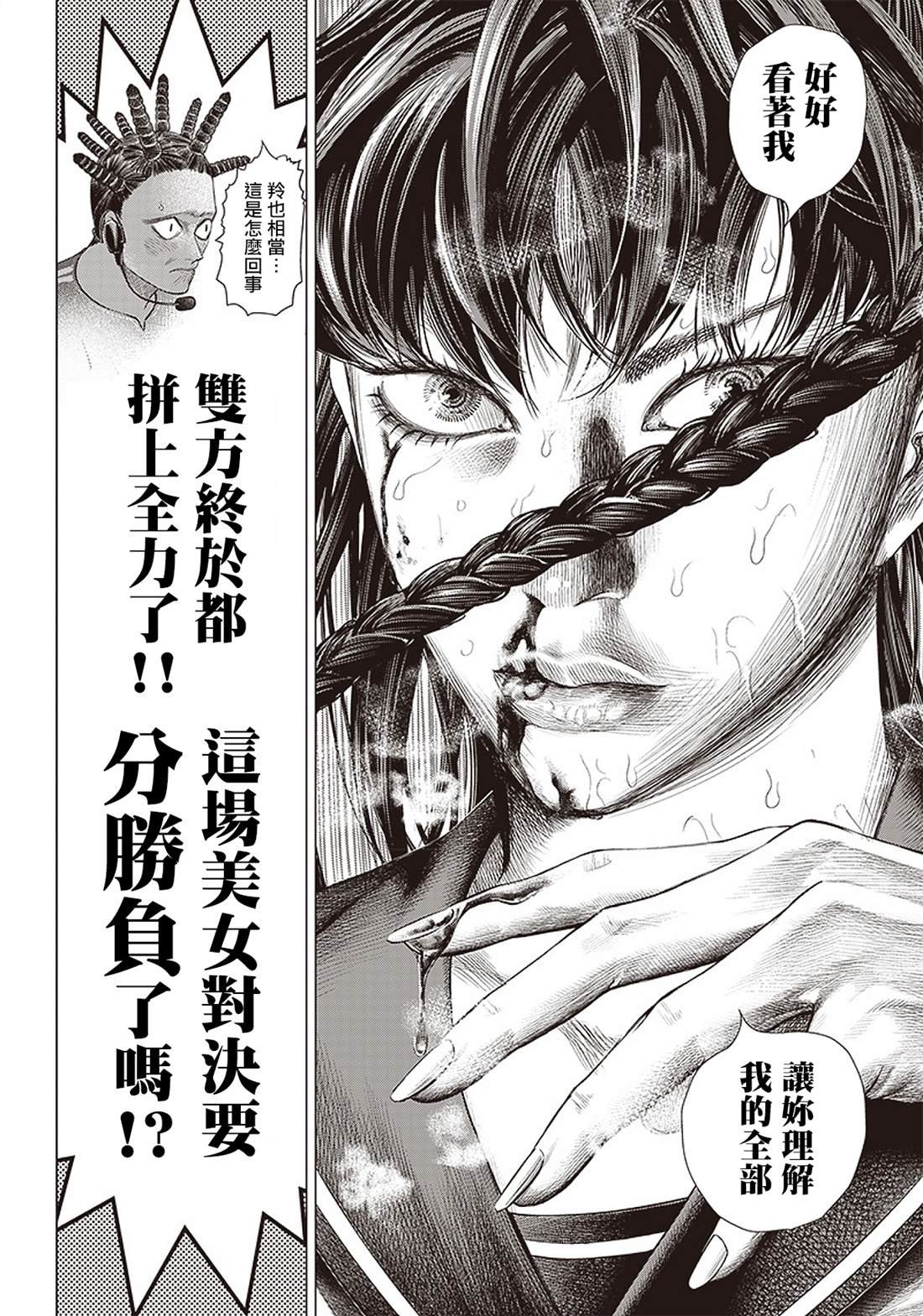 第93话 妖怪和神经病