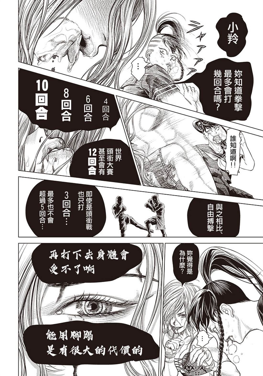 第93话 妖怪和神经病