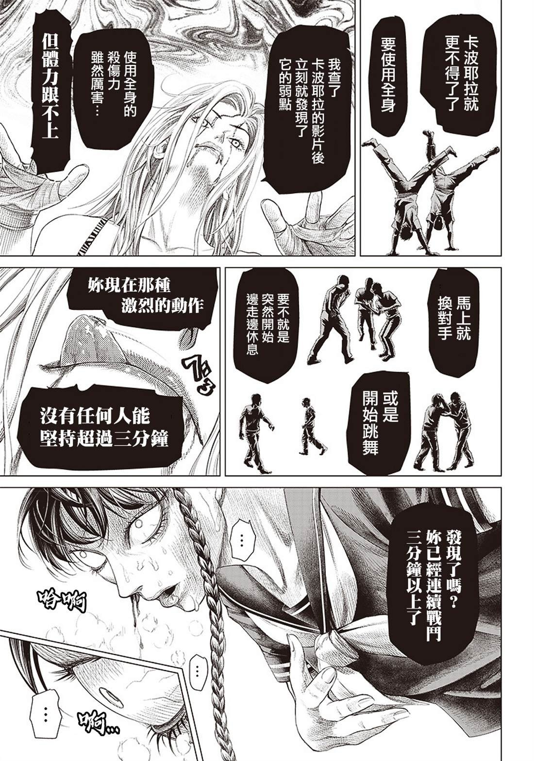 第93话 妖怪和神经病