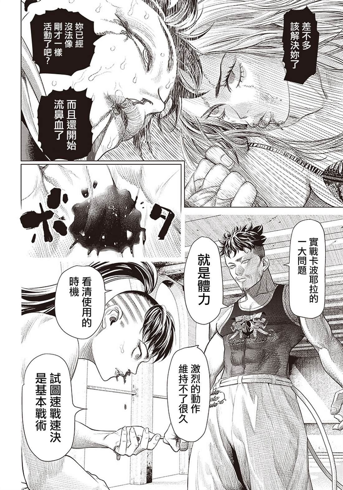 第93话 妖怪和神经病