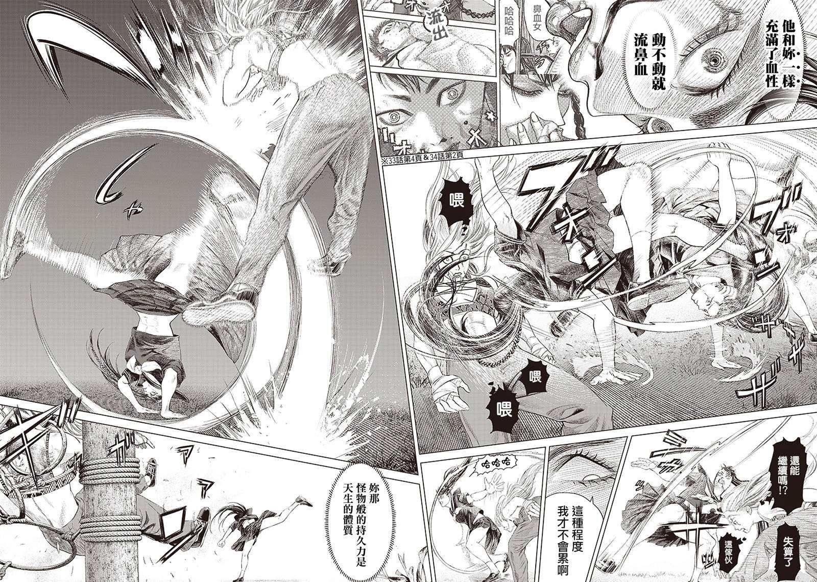 第93话 妖怪和神经病