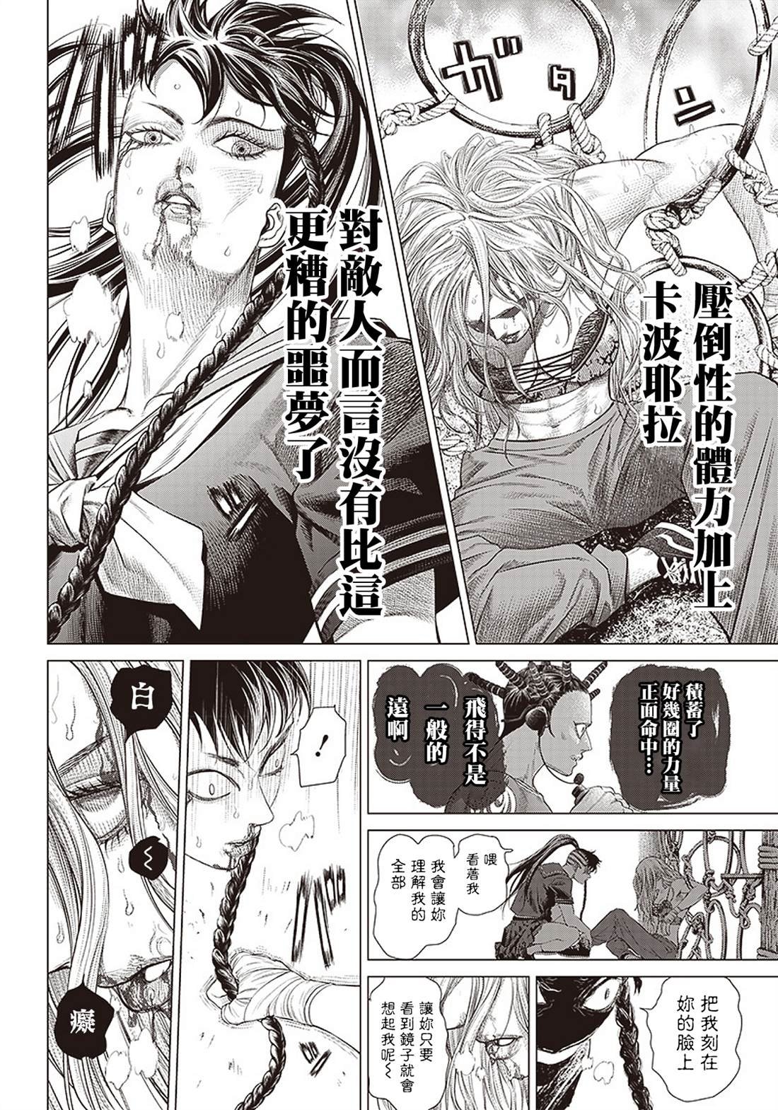 第93话 妖怪和神经病