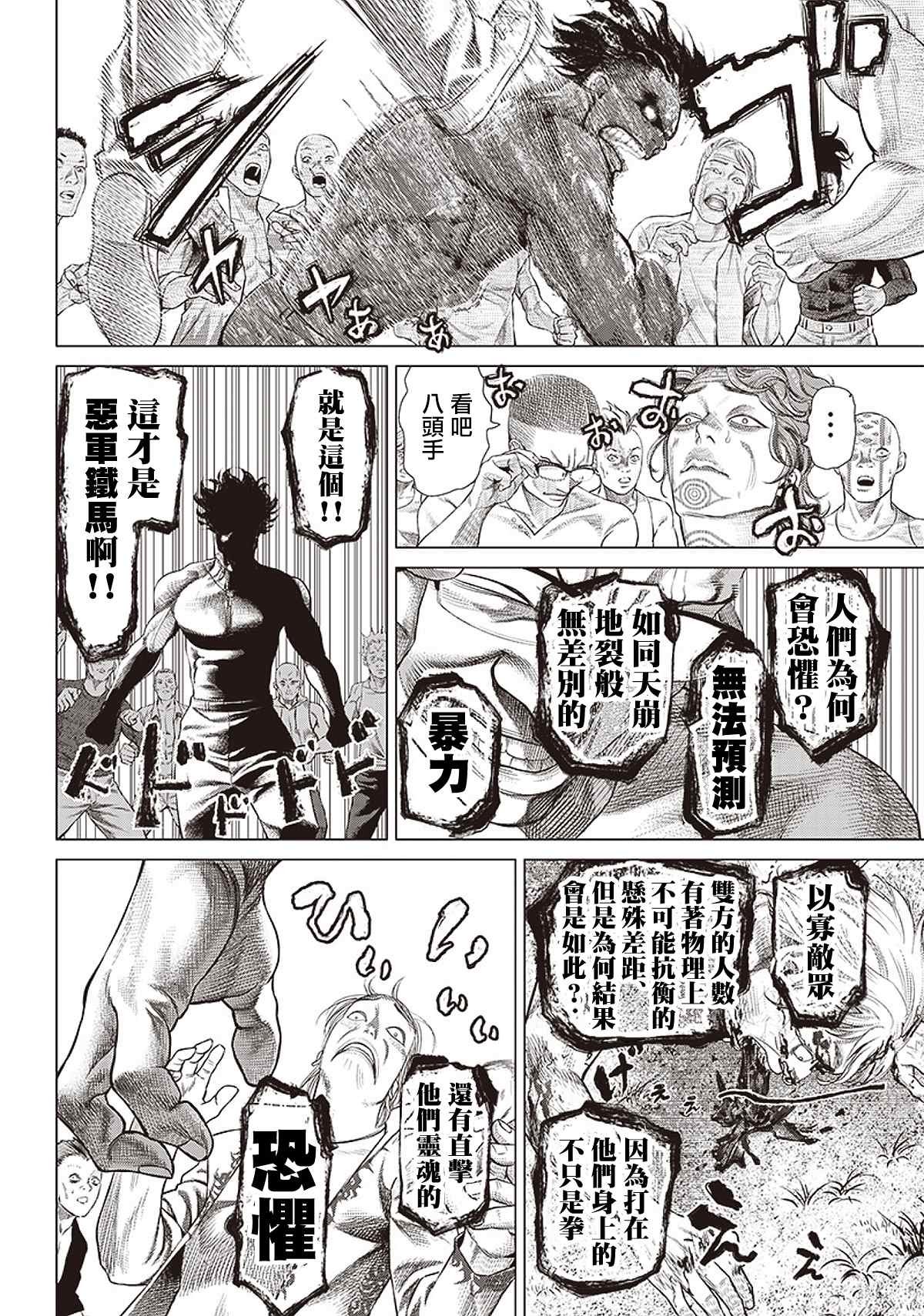 第95话 不死的尊比