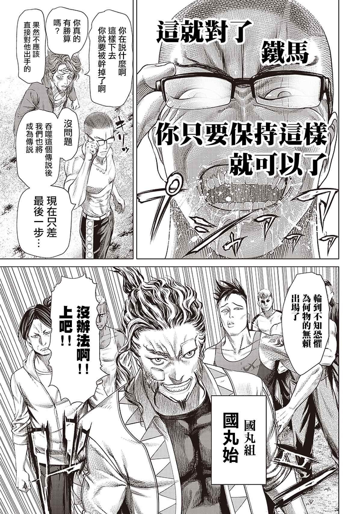 第95话 不死的尊比