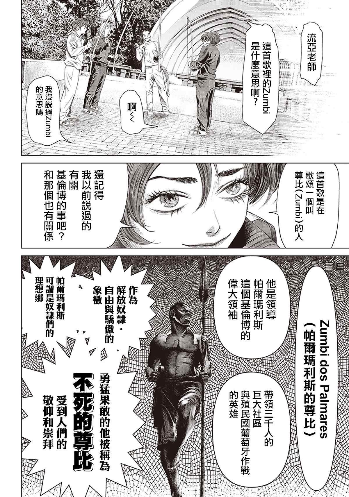 第95话 不死的尊比