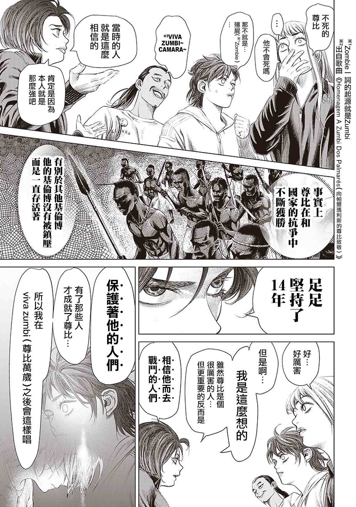 第95话 不死的尊比