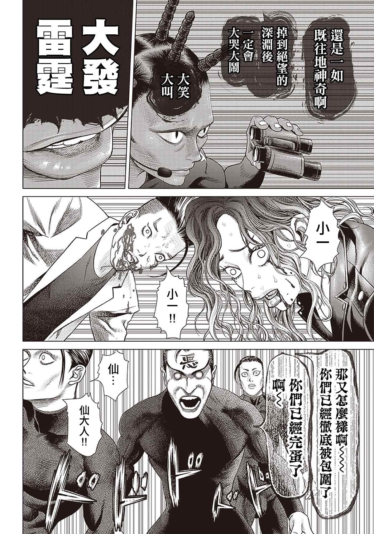 第95话 不死的尊比