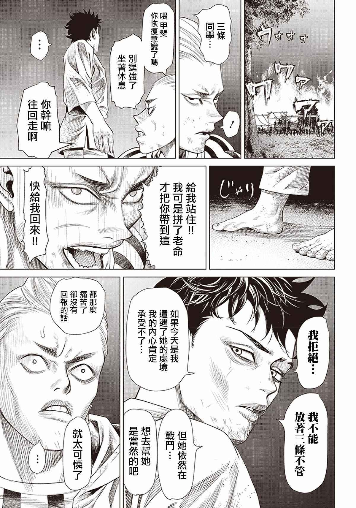 第96话 大意