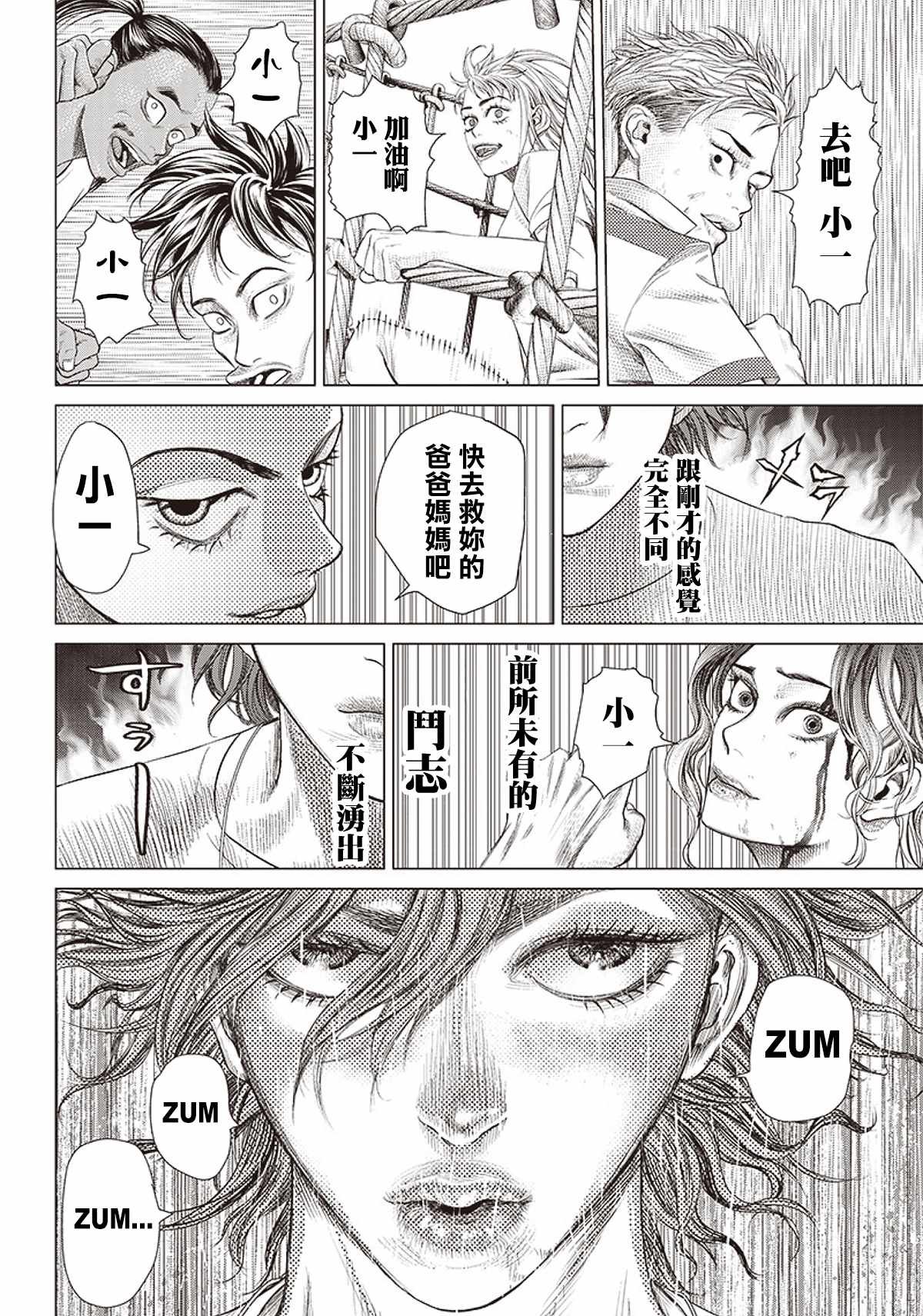 第96话 大意