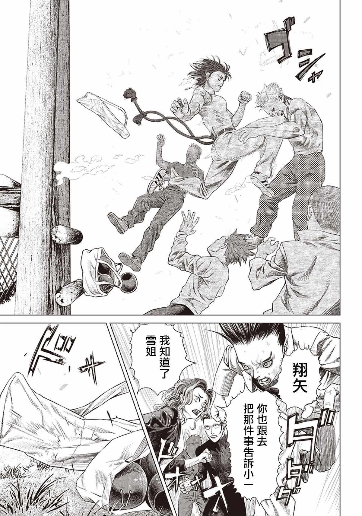 第96话 大意