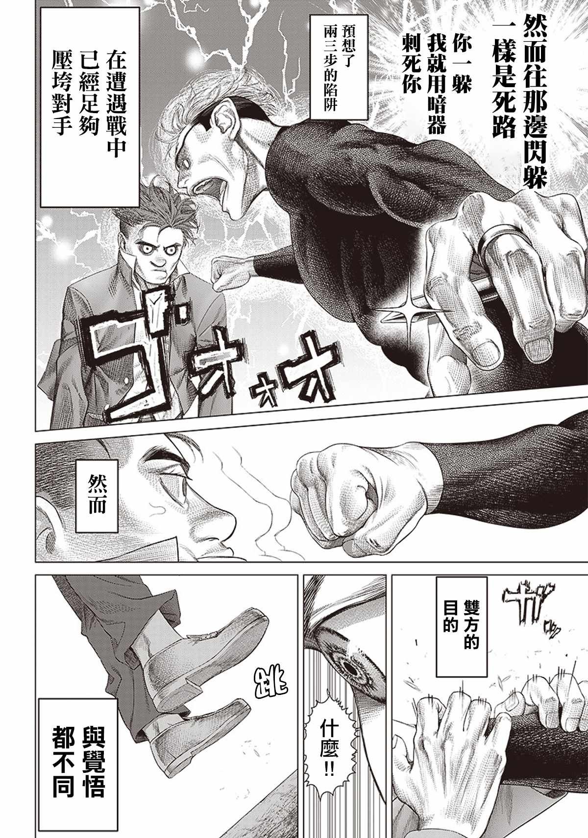 第96话 大意