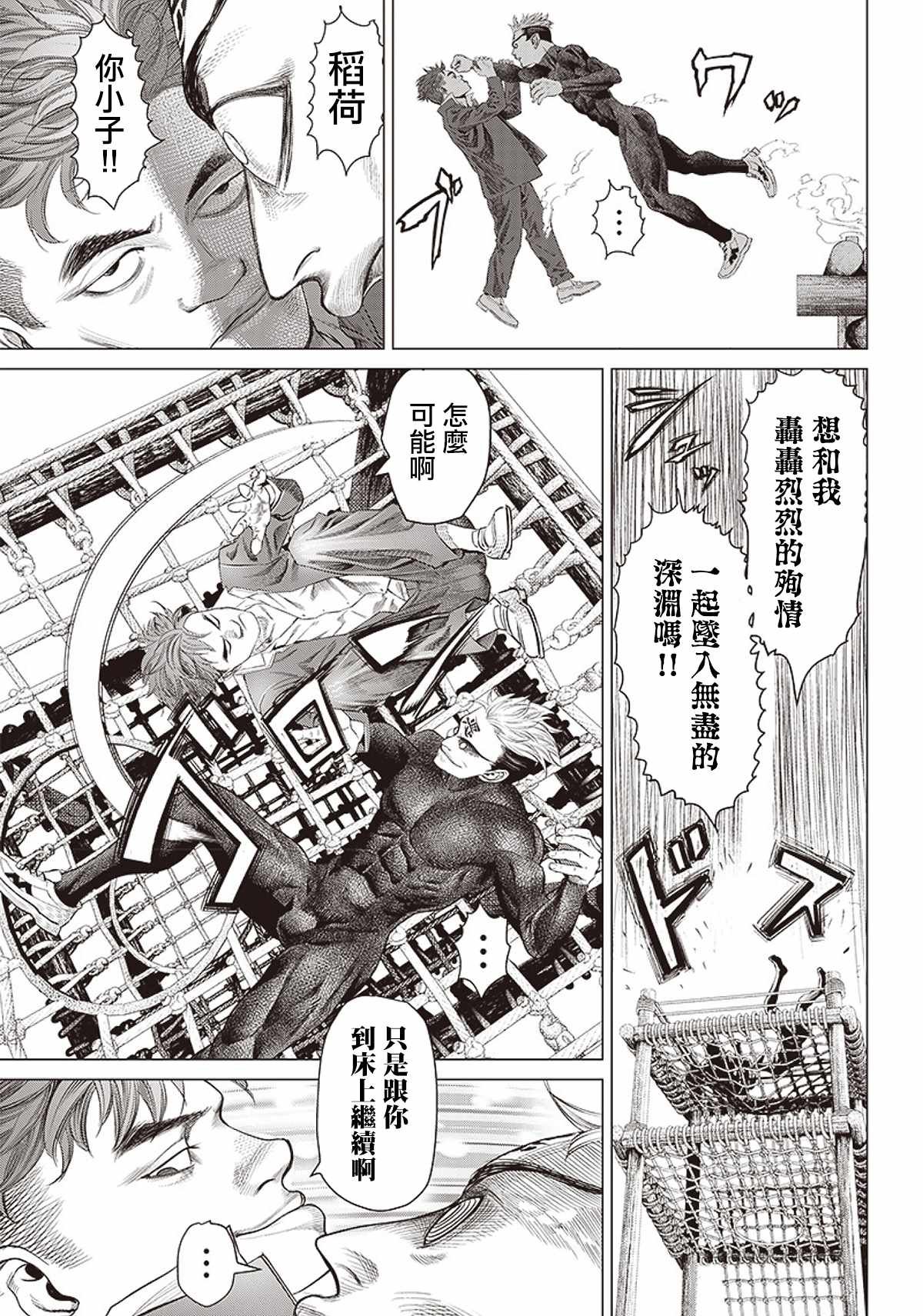 第96话 大意