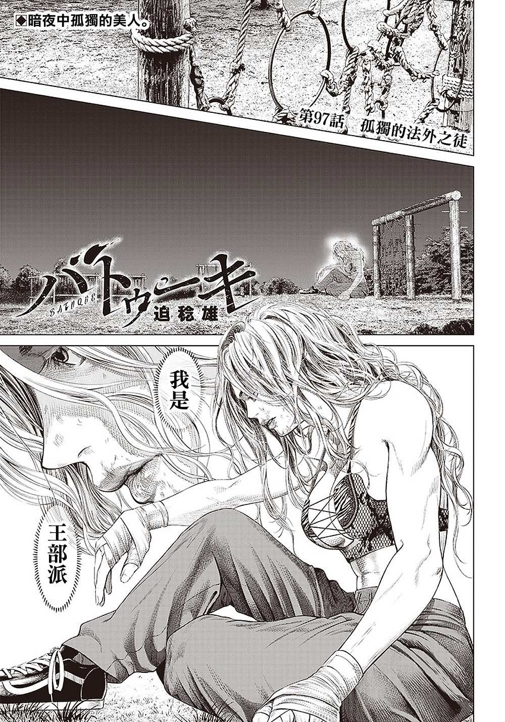第97话 孤独的法外之徒