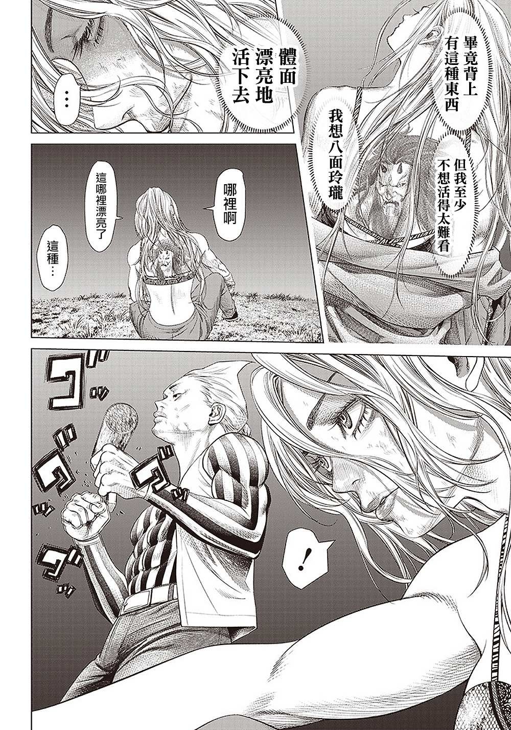 第97话 孤独的法外之徒