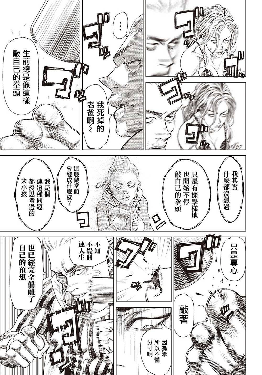 第97话 孤独的法外之徒