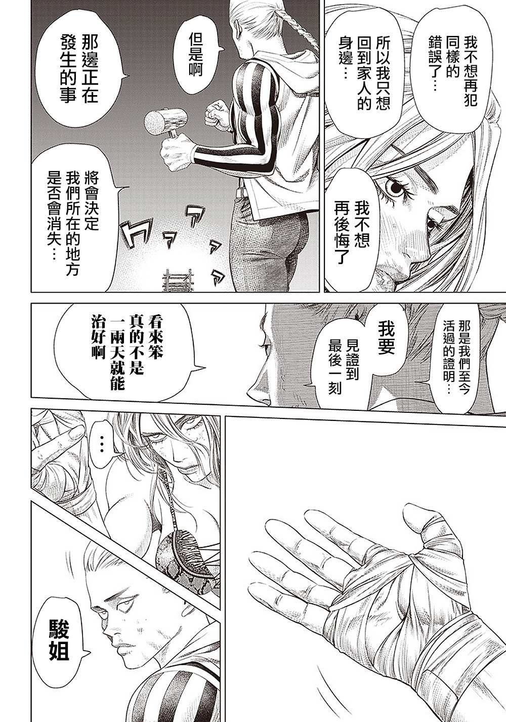 第97话 孤独的法外之徒
