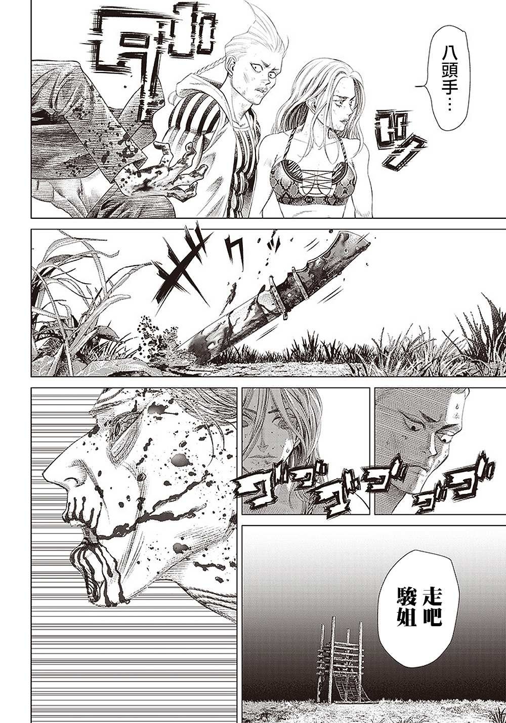 第97话 孤独的法外之徒
