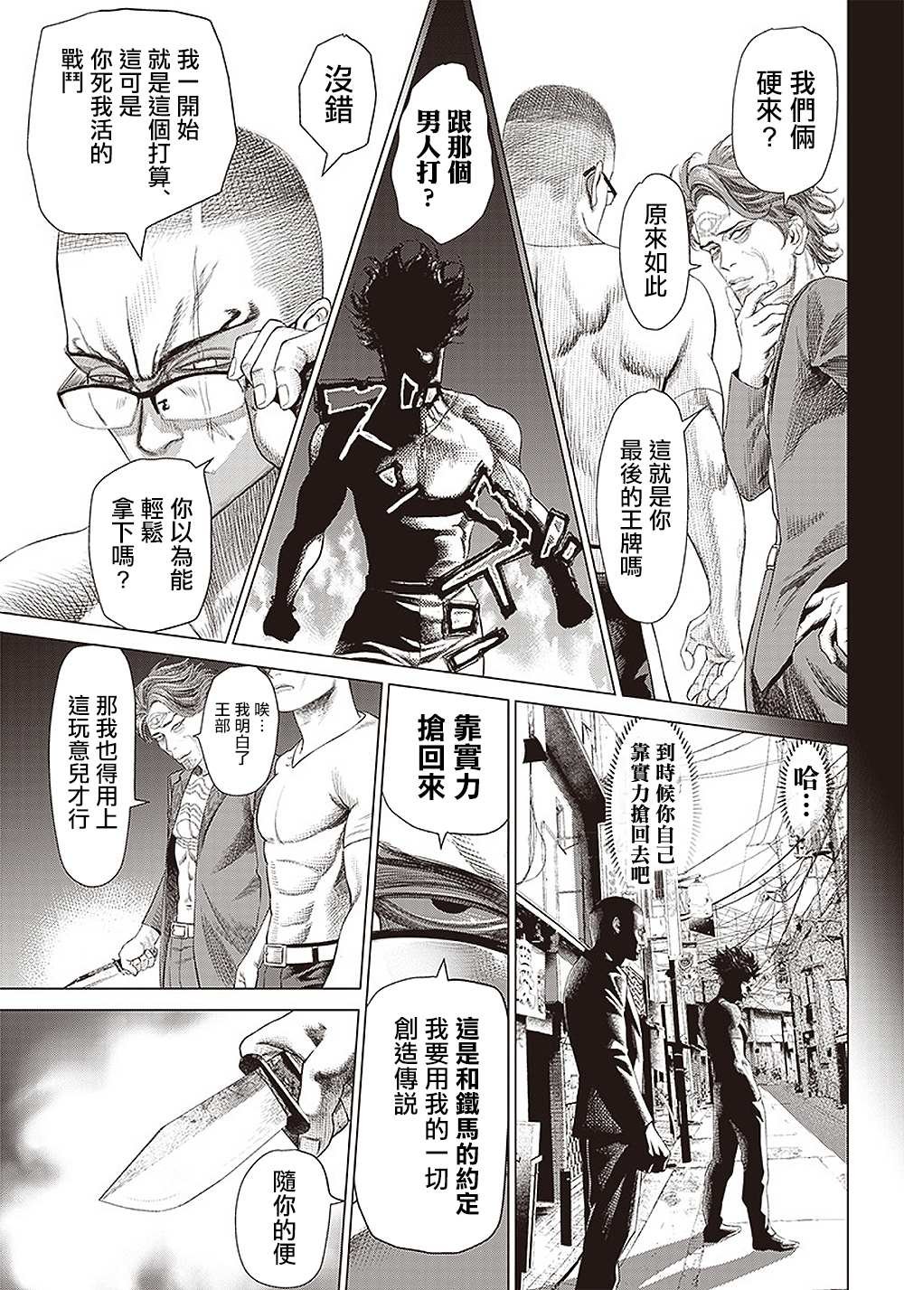 第97话 孤独的法外之徒