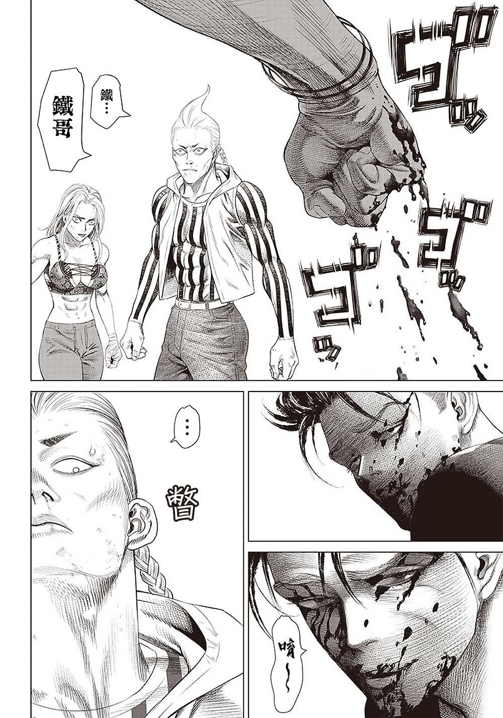 第97话 孤独的法外之徒