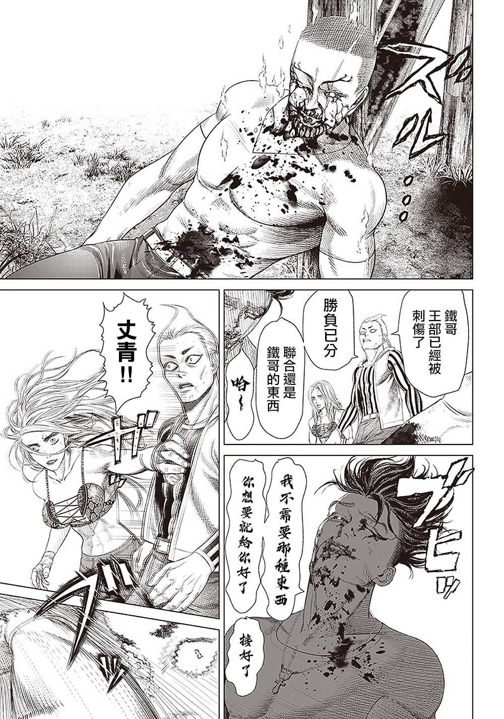 第97话 孤独的法外之徒