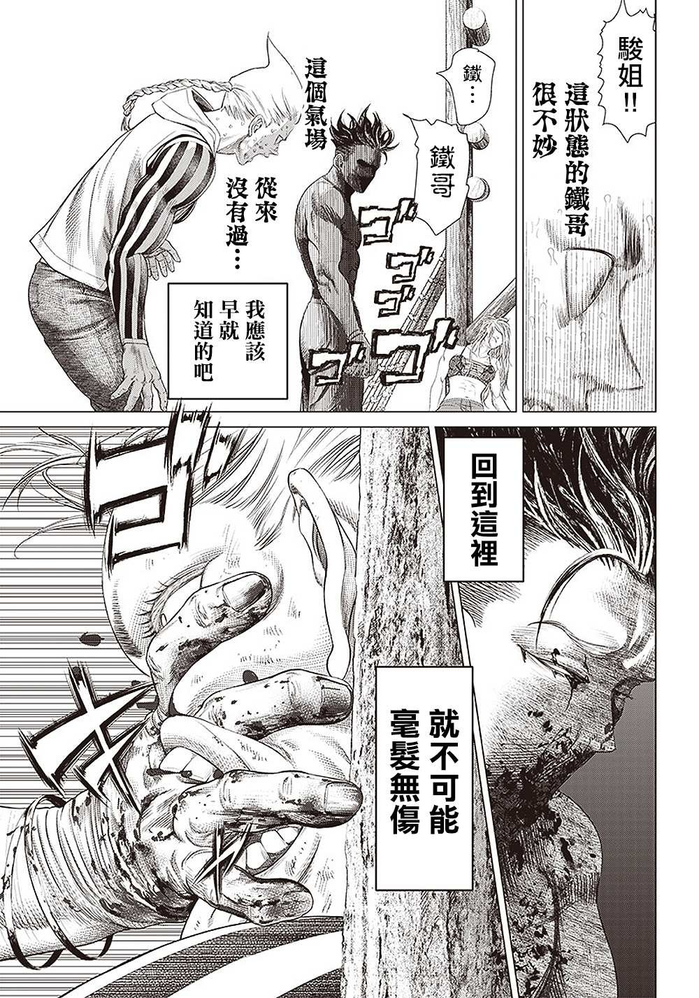 第97话 孤独的法外之徒